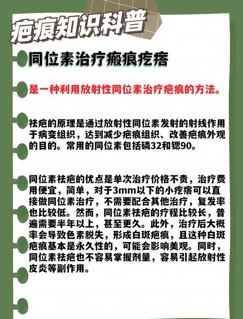 同位素治療 敷貼器帶來(lái)祛疤新選擇