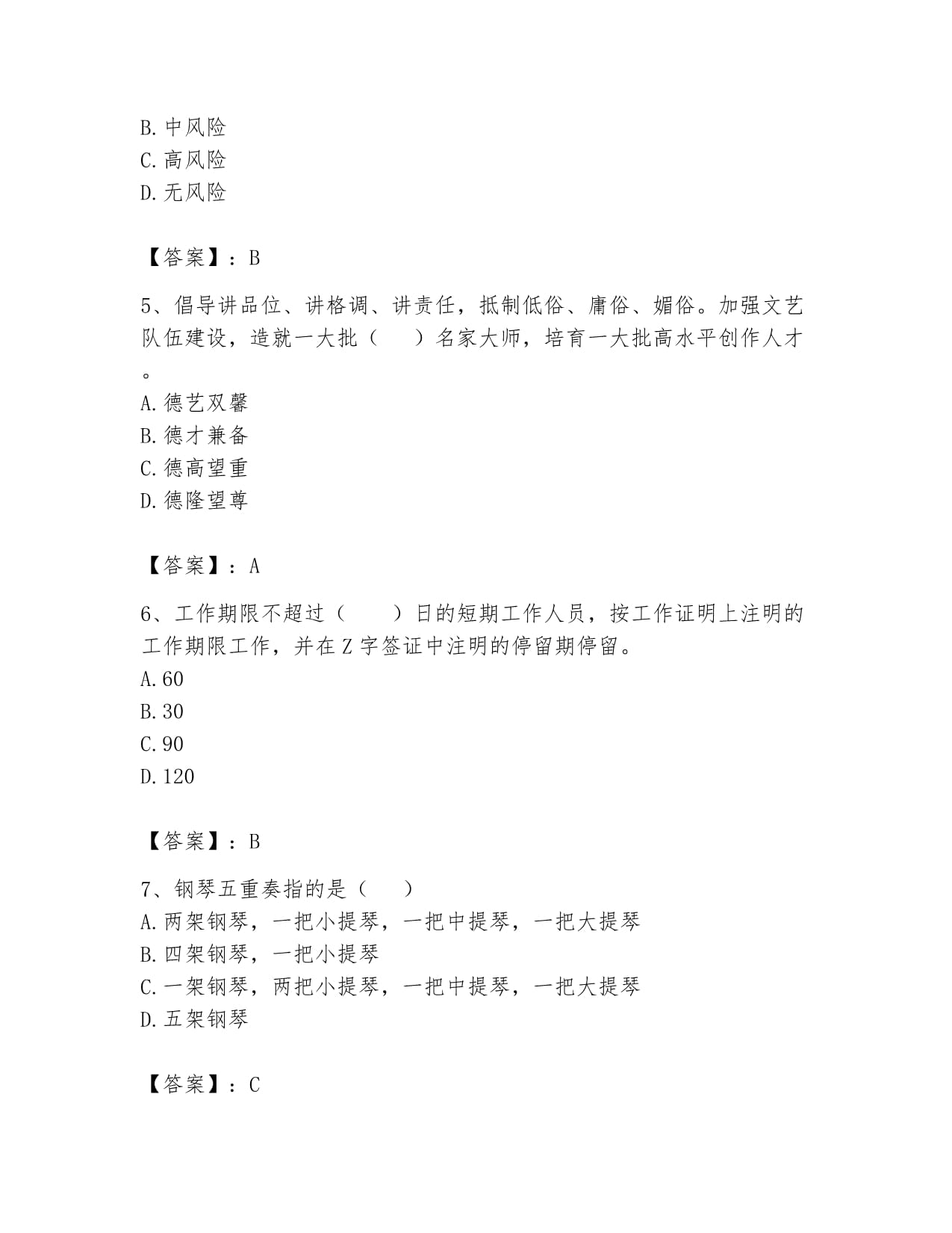 2024年演出經(jīng)紀(jì)人之演出經(jīng)紀(jì)實(shí)務(wù)基礎(chǔ)試題庫(kù)(黃金題型)